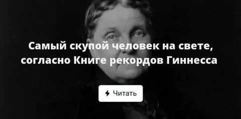 Поскупилась это