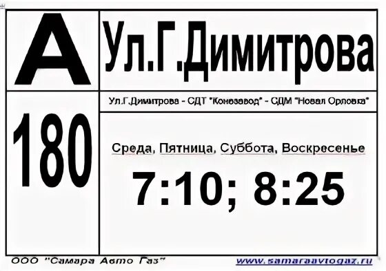 Расписание самара дачная