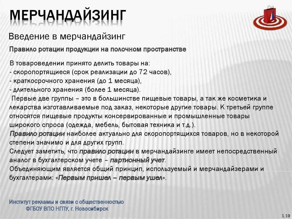 Ротация цен. Ротация товара. правила ротации товара. ротация товара в торговом зале. принцип ротации товара.