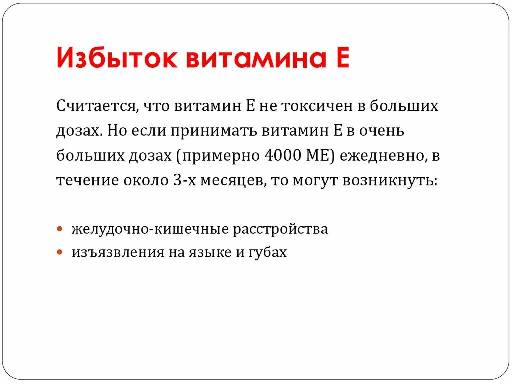 Заболевания при недостатке е. Избыток витамина е симптомы. Болезни при избытке витамина е. Признаки избытка витамина e. Витамин е переизбыток и недостаток.