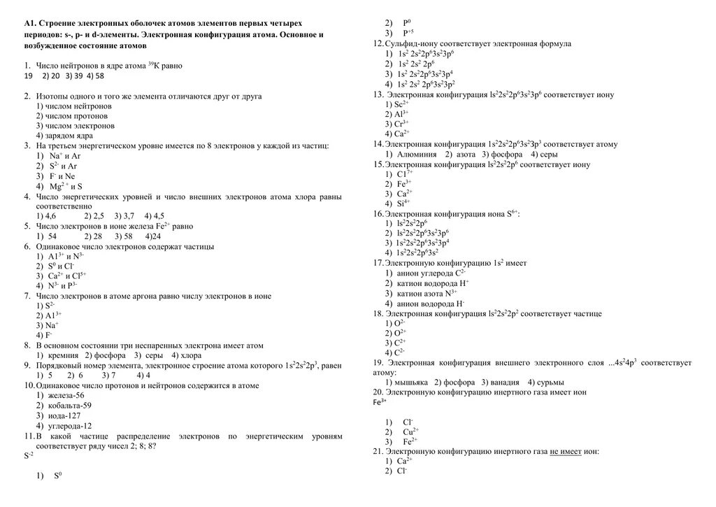 Строение электронных оболочек атомов тест. Тест 4 строение электронных оболочек атомов периодическая система. Строение электронных оболочек атомов 8 класс химия. Электронное строение атома контрольная работа 8 класс. Тест по химии строение атома.
