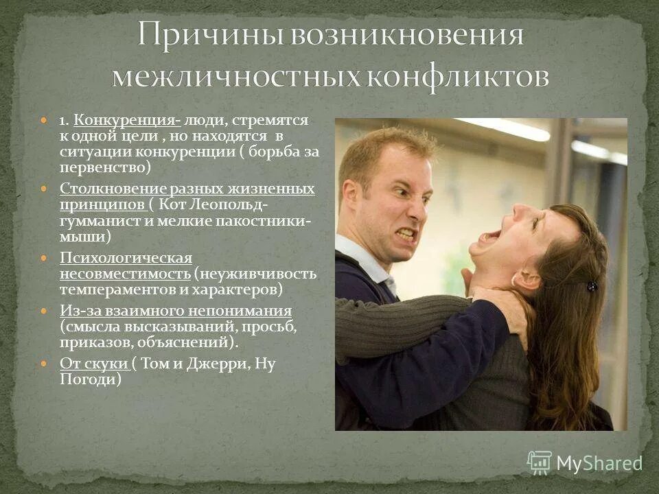 Негативные влияния конкуренции