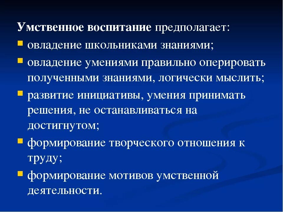 Ментальное развитие ребенка. Задачи умственного воспитания. Умственное воспитание это в педагогике. Умственное воспитание предполагает. Умственное воспитание младших школьников.