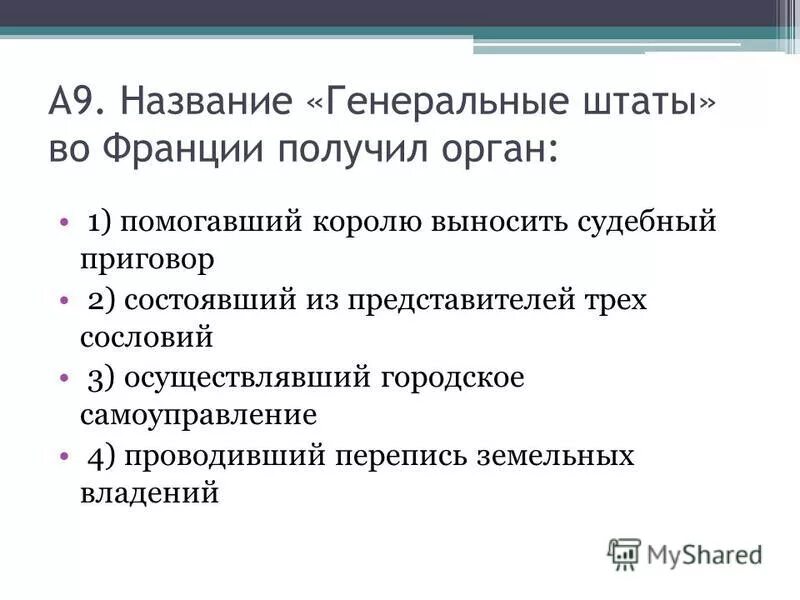 Тест по истории 6 класс объединение франции. Тест по истории 6 класс объединение франции. Тест по истории 6 класс объединение франции. Тест по истории 6 класс объединение франции. Гдз история 6 класс объединение франции.