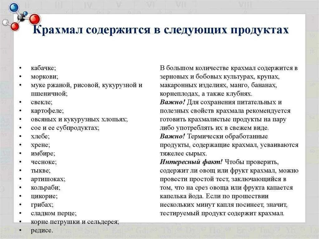 В каких продуктах содержится крахмал. Продукты содержащие крахмал список. овощи содержащие крахмал список продуктов. овощи содержащие крахмал таблица. продукты содержащие много крахмала.
