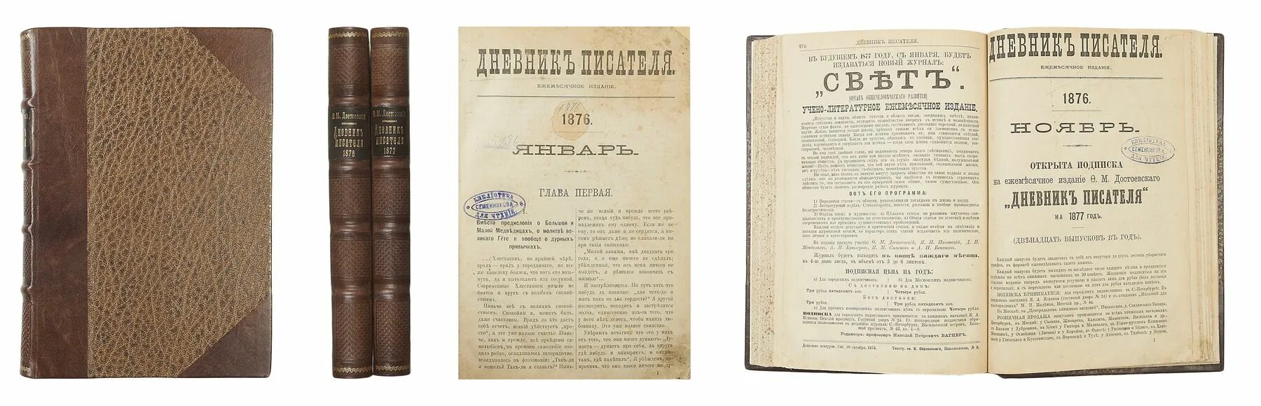 Произведение дневник писателя. Достоевский дневник писателя 1877. Дневник Достоевского 1876 г. Дневник писателя 1876. Достоевский дневник писателя 1881.