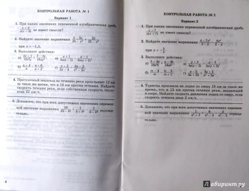 Контрольная Александрова контрольная. Контрольные работы Алгебра млександорв. Алгебра 8 класс Александрова. Контрольная по алгебре 8 класс Александрова. Контрольные 10 александрова
