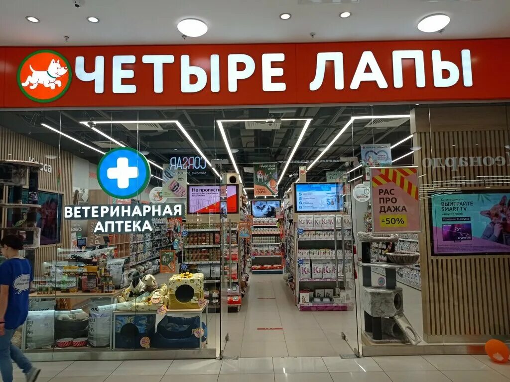 Магазин четыре лапы краснодар. Магазин 4 лапы. Зоомагазин 4 лапы воронеж. Магазин четыре лапы краснодар. 4 лапы люблино.