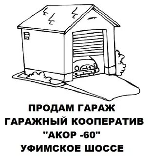 Инструкция как продать гараж