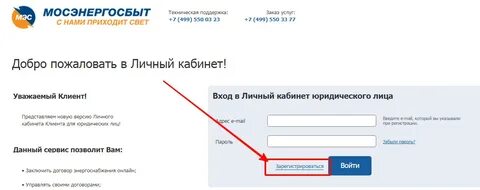 Сайт мосэнергосбыт для физических лиц