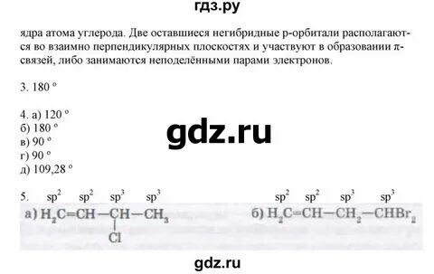 Химия 3 параграф