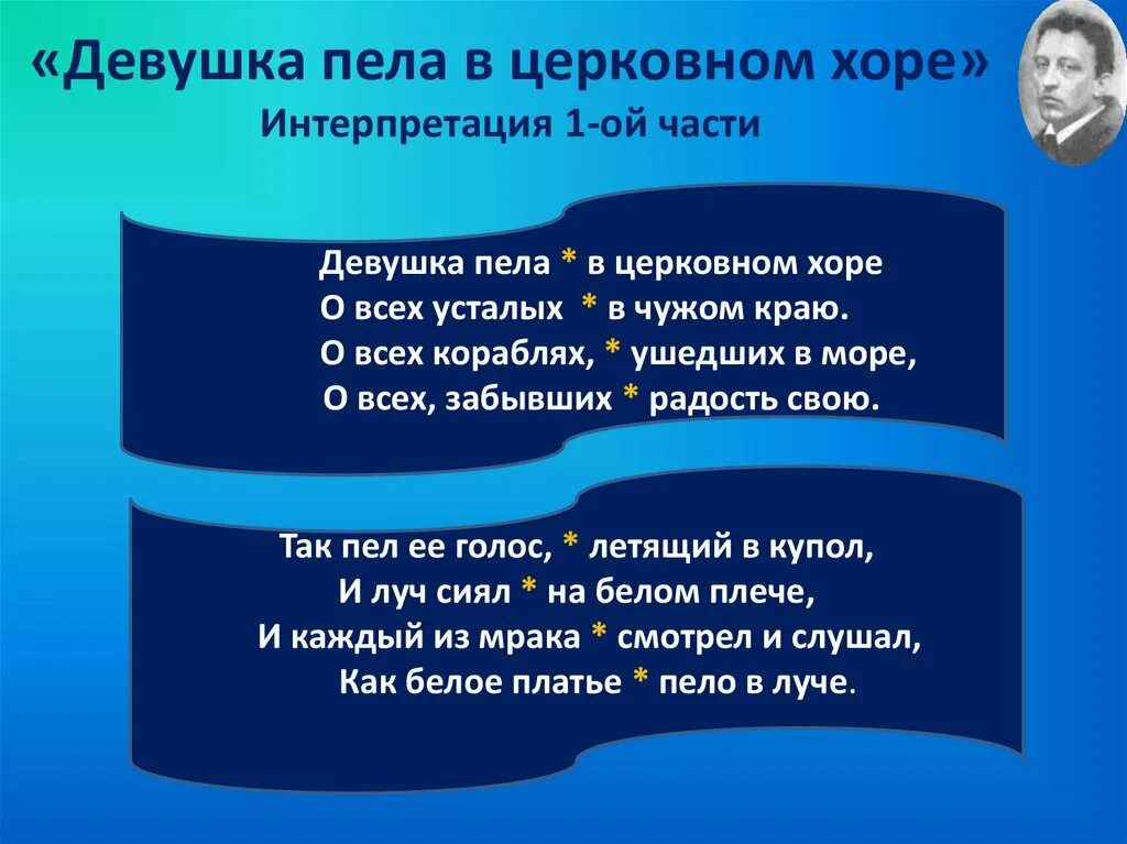 Блок девушки в церковном хоре анализ. Блок девушка пела в церковном Хоре стихотворение. Девушка пела в церковном Хоре. Девушка пела в церковном Хоре блок анализ стихотворения. Блок девушка пела в церковном.