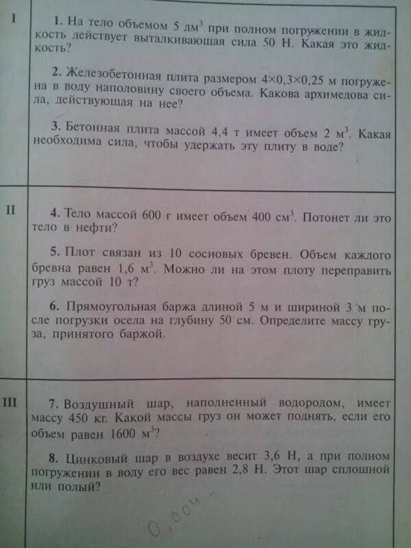 Какая потребуется сила чтобы удержать. Бетонная плита массой 4.4 т. Бетонная плита массой 4.4 т имеет объем 2 м3. Плот связан из 10 сосновых бревен объем каждого бревна равен 1.6 м3. Бетонная плита массой 4,4 имеет объем 2м3.