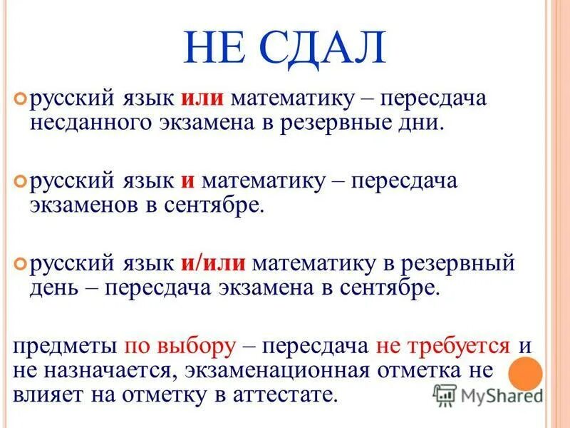 Когда сдавать пересдачу экзаменов. Пересдача ОГЭ. Перездача или пересдача экзамена. Когда резервные даты пересдачи экзаменов по математике. Резервные дни пересдачи ОГЭ 9 класс.