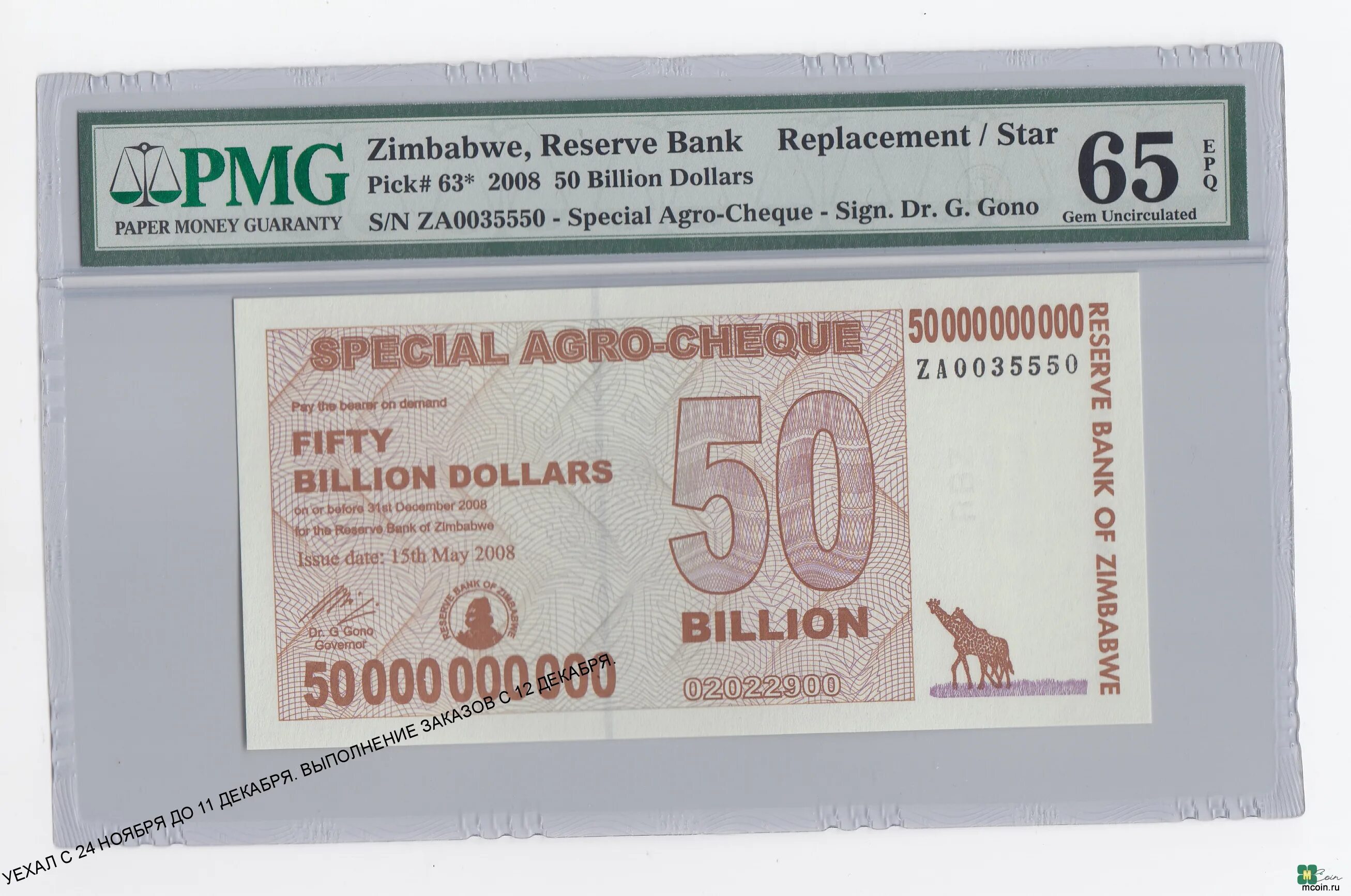 50 billion. Банкнота в слабе. 50000000000 Долларов. 50 Триллионов долларов Зимбабве. 50000000000 Долларов 2008 Зимбабве.