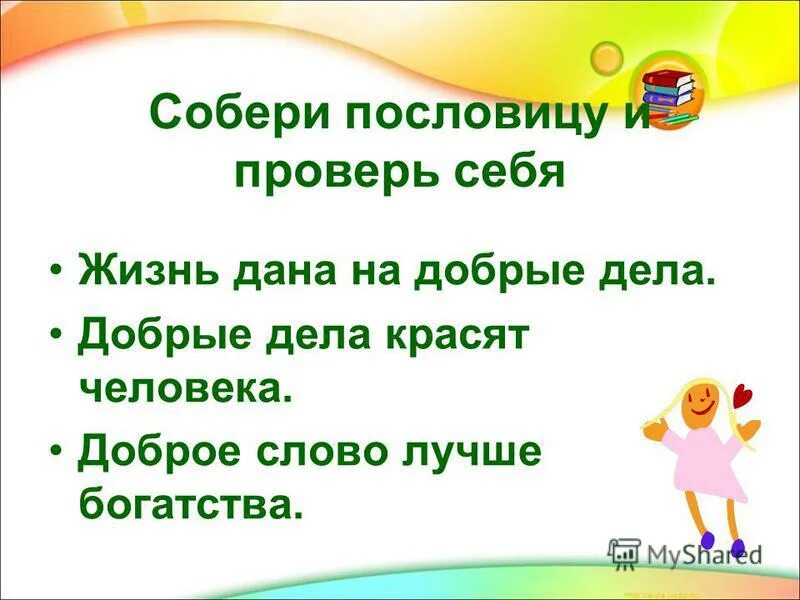 Составить рассказ на тему доброе дело. Презентация на тему добрые дела.