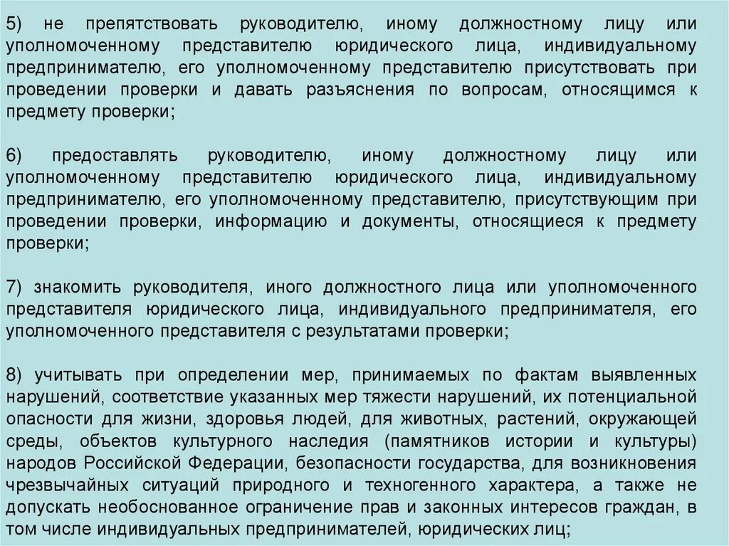 Документ уполномоченного представителя. Право лиц проводящих мероприятия по контролю при проведении проверки. Кто должен присутствовать при проведении проверок. Уполномоченный представитель юридического лица