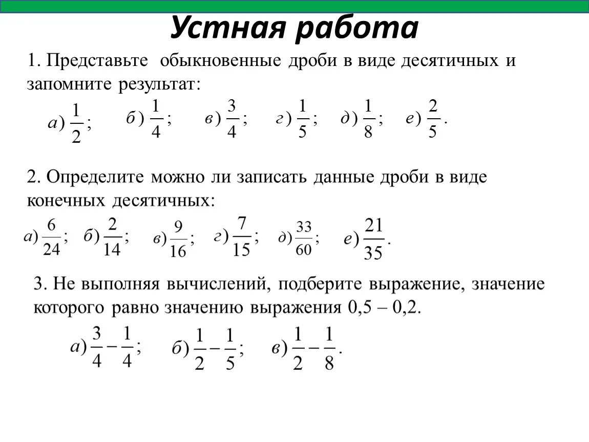 Видеоуроки по математике 6 класс дроби. Действия с обыкновенными дробями. Обыкновенные дроби задания. Примеры обыкновенные др. Действия с дробями примеры.