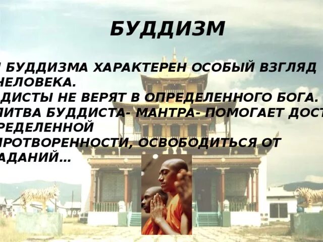 Как называется молитва в буддизме