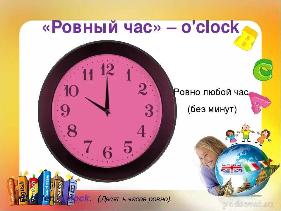 9 часов английского языка. Ровно час на часах. Часы Ровно. Часы ровное время. Часы Ровно 4 часа.