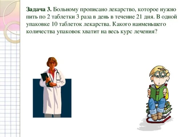 Больному прописано лекарство которое нужно принимать. 2 Таблетки 3 раза в день. По 3 таблетки 3 раза в день это как. По 2 таблетки 3 раза в день это как. Как понять 1/2 таблетки 3-4 раза в день.