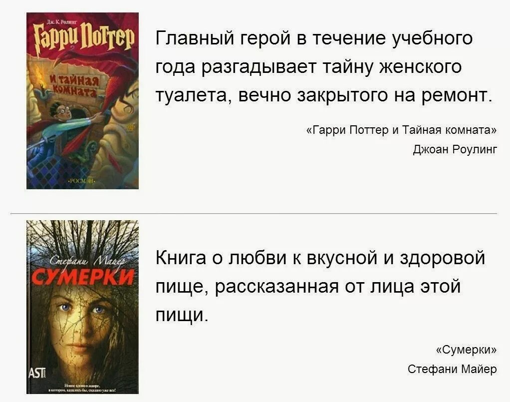 12 книг кратко. Смешные описания книг. Смешное краткое содержание книг. Краткое содержание книги. Смешные краткие пересказы книг.