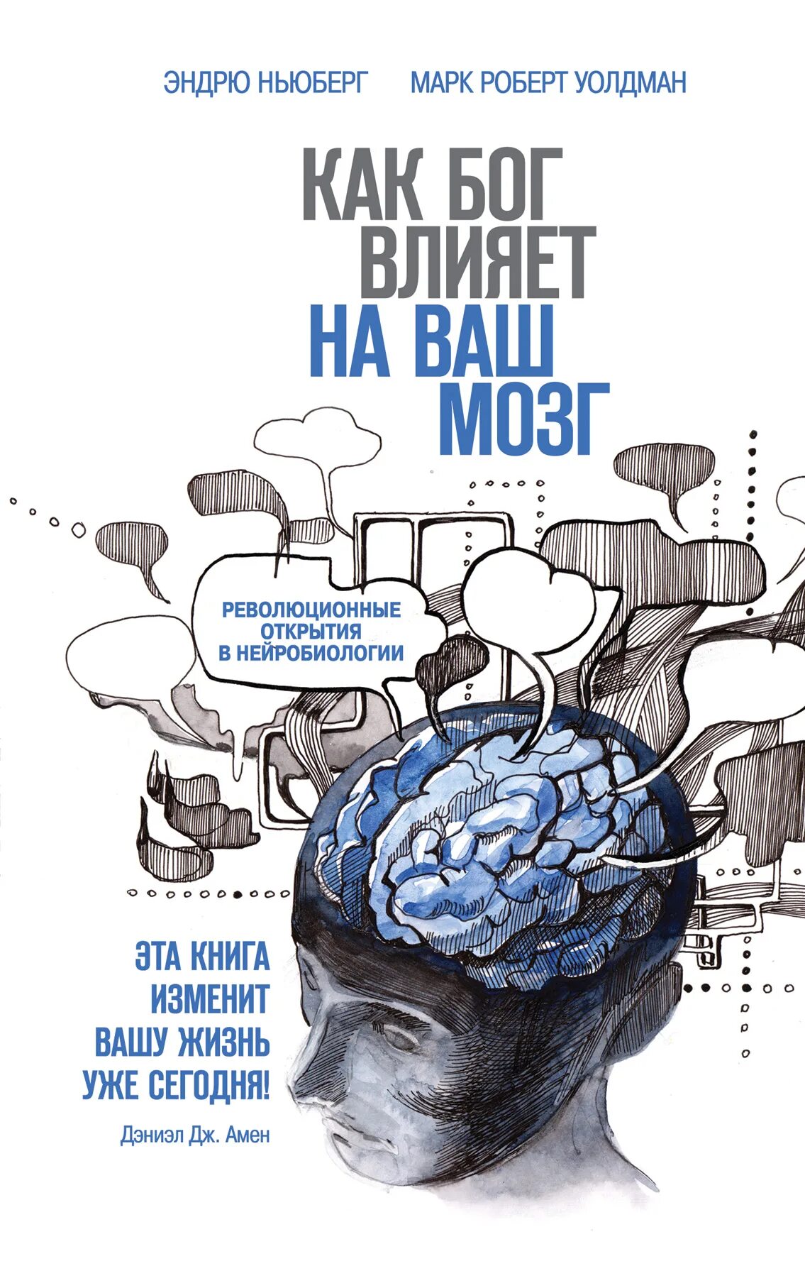 Как работает мозг книга. Книга мозг. Нейробиология мозга. Мозг с книжкой. Книга нейробиологии.