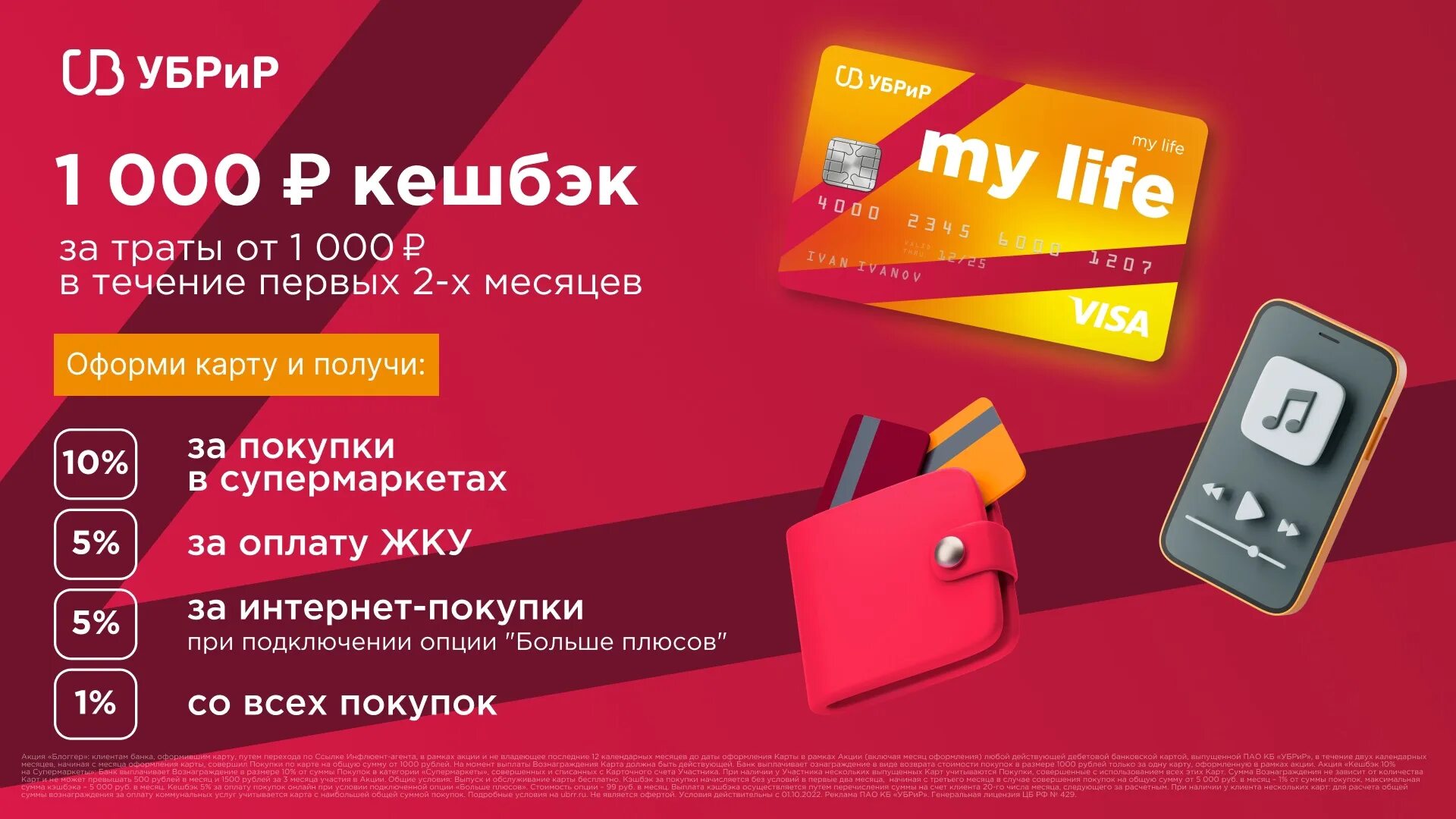 Оформить карту с кэшбэком