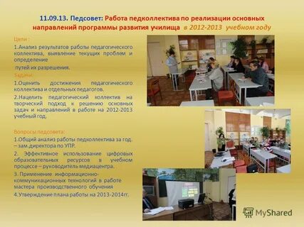 Педсовет работа