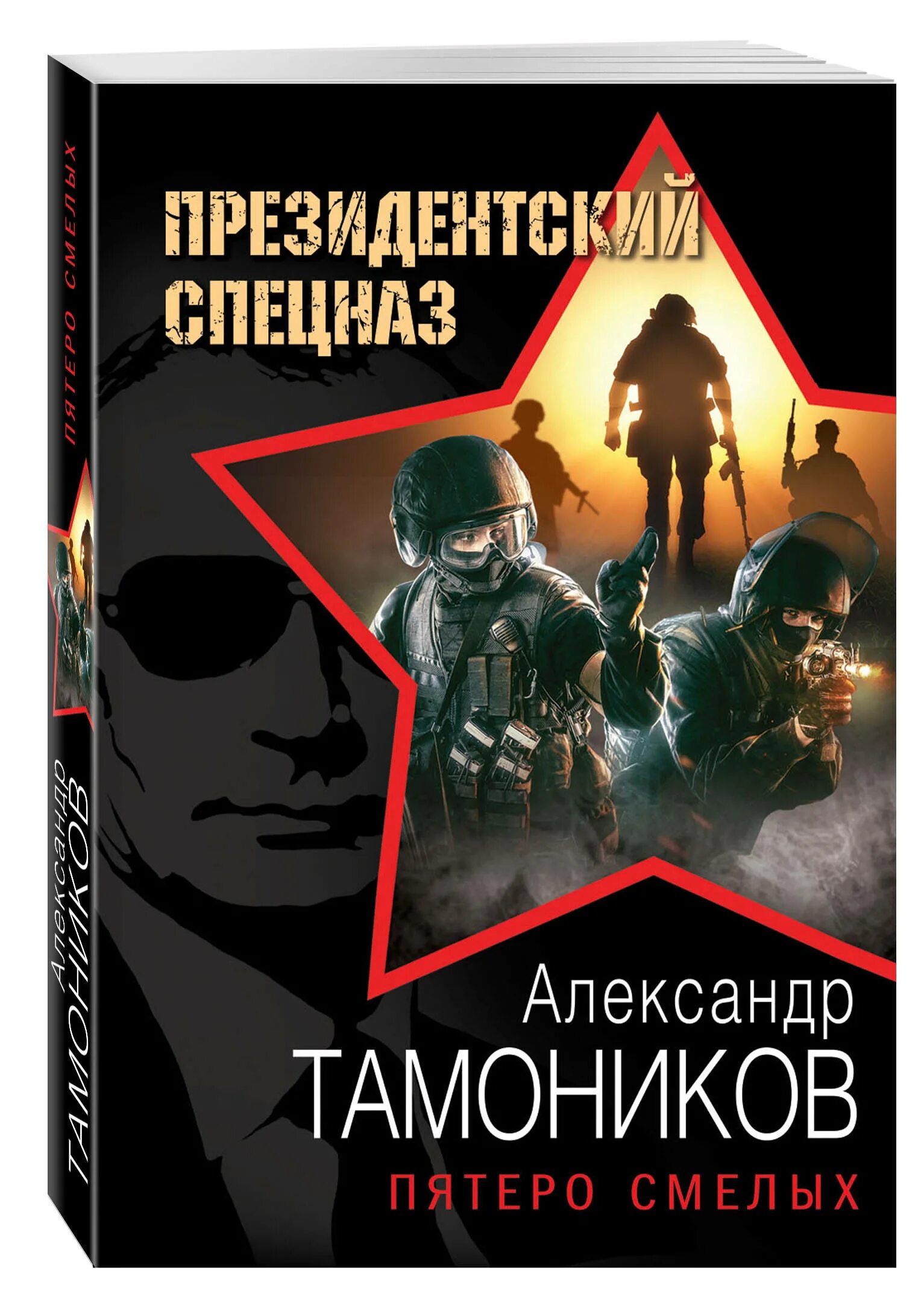 Пятеро смелых. Хорхе оливер пятеро смелых. Композиторы могучей кучки. Пятеро смелых. Пятеро смелых книга.