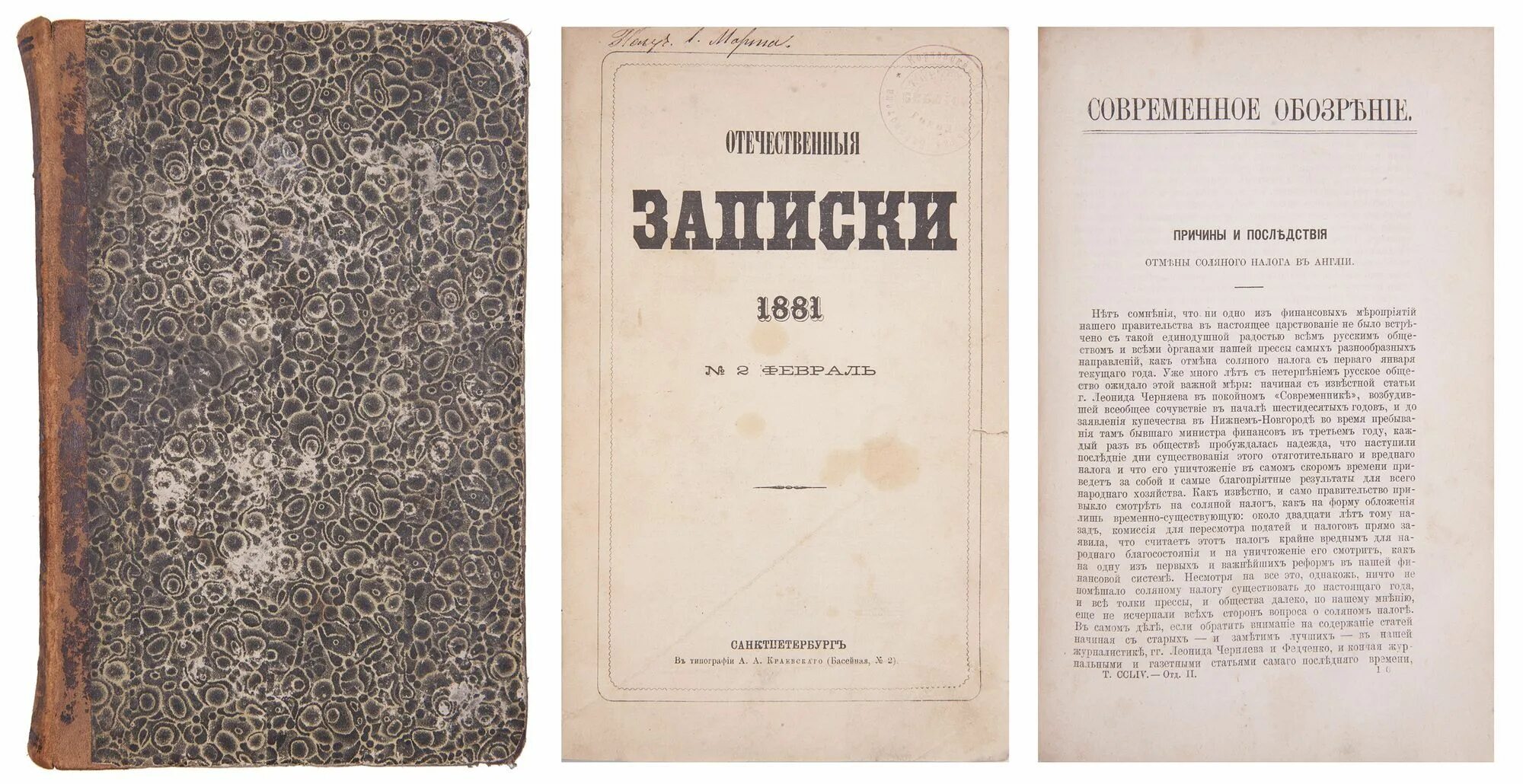 Записки бывшей толстой. Отечественные Записки Тургенев. Салтыков Щедрин отечественные Записки.