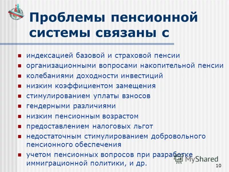 Проблемы пенсионного страхования