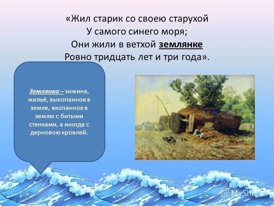 синее море ветхая землянка