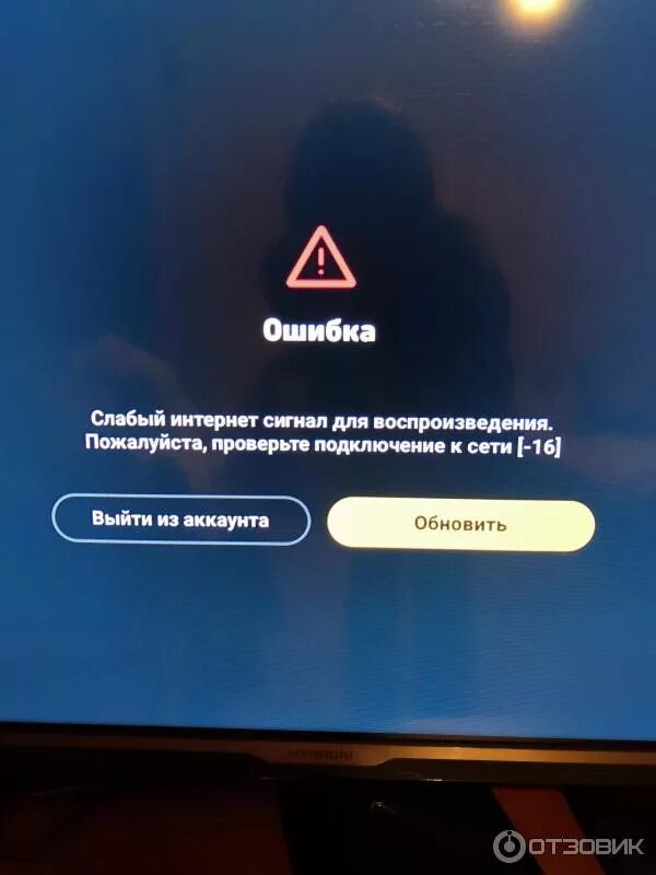 Билайн ТВ ошибка. Ошибка в телевизионной приставке. Внутренняя ошибка приложения Билайн ТВ. Билайн ТВ ошибка 3.