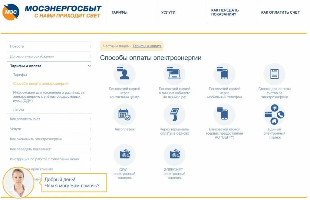 Как передать показания по области