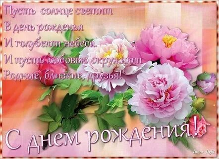 С днем рождения женщине родственнице своими