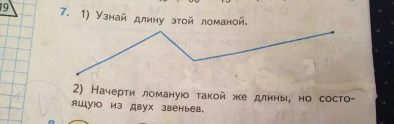 Начерти ломаную с тремя равными звеньями. Начерти ломаную из двух звеньев. Начертить ломаную из 2 звеньев. Начерти ломаную из 2 звеньев. Начерти ломаную такой же.