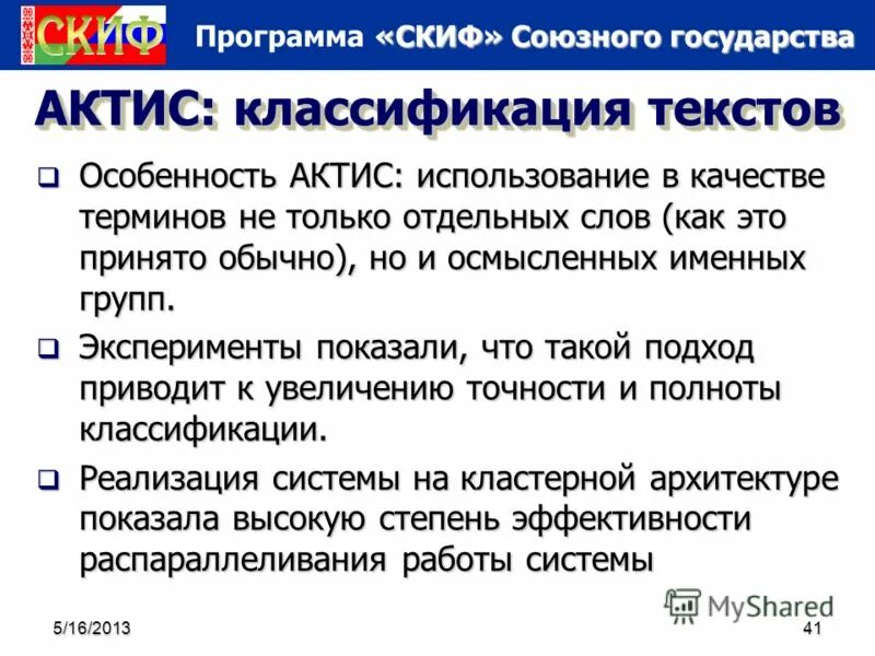 концепция союзного государства