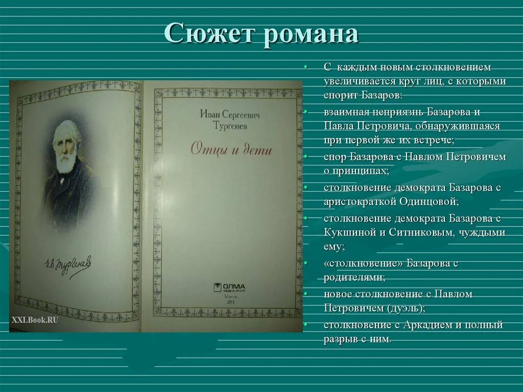 Основной конфликт романа отцы и дети. Проблемы в романе отцы и дети. Отцы и дети. Отцы и дети проблематика. Отцы и дети тематика и проблематика.