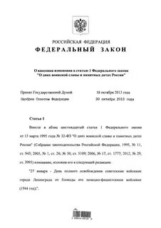 Фз 657 от 25.12 2023
