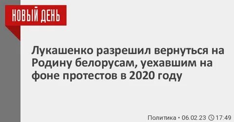 Разрешил вернуться