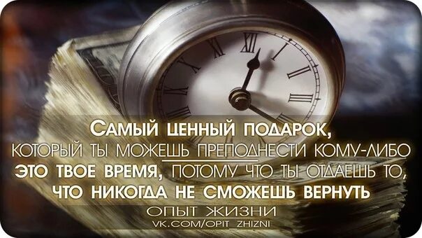 Самые ценные просты. Про время высказывания. Афоризмы про время. Цитаты про время. Фразы про время.