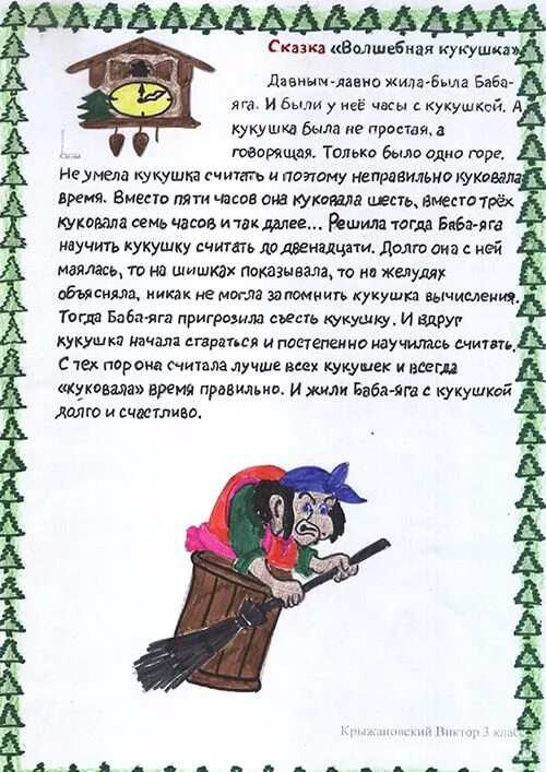 Сценарий с бабой ягой на улице. Придумать сказку. Придумать волшебную сказку. Сочинить сказку. Сказки придуманные детьми.