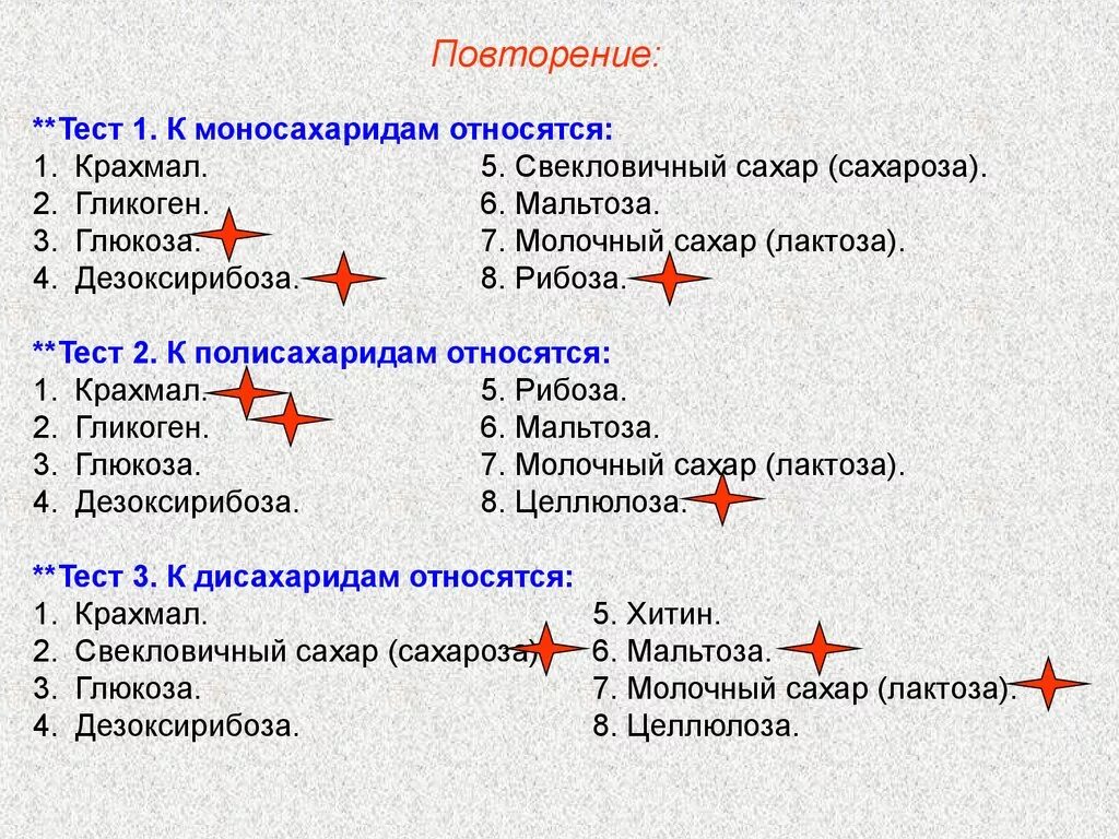 1 к моносахаридам относятся