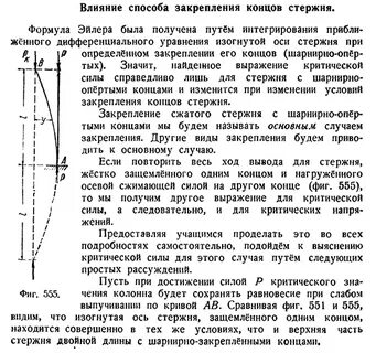Закрепленной концом