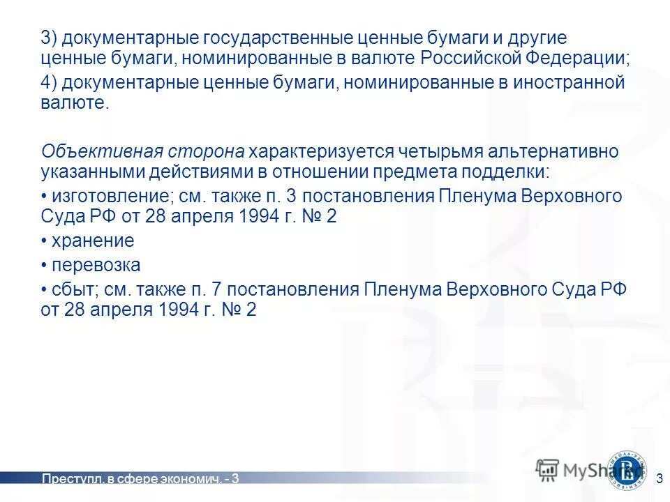 Хранение поддельных денег или ценных бумаг. Ст 167 ГК. Ст 167 ГК РФ. Статья 167 гражданского процессуального кодекса. Ст 309 ГК РФ.