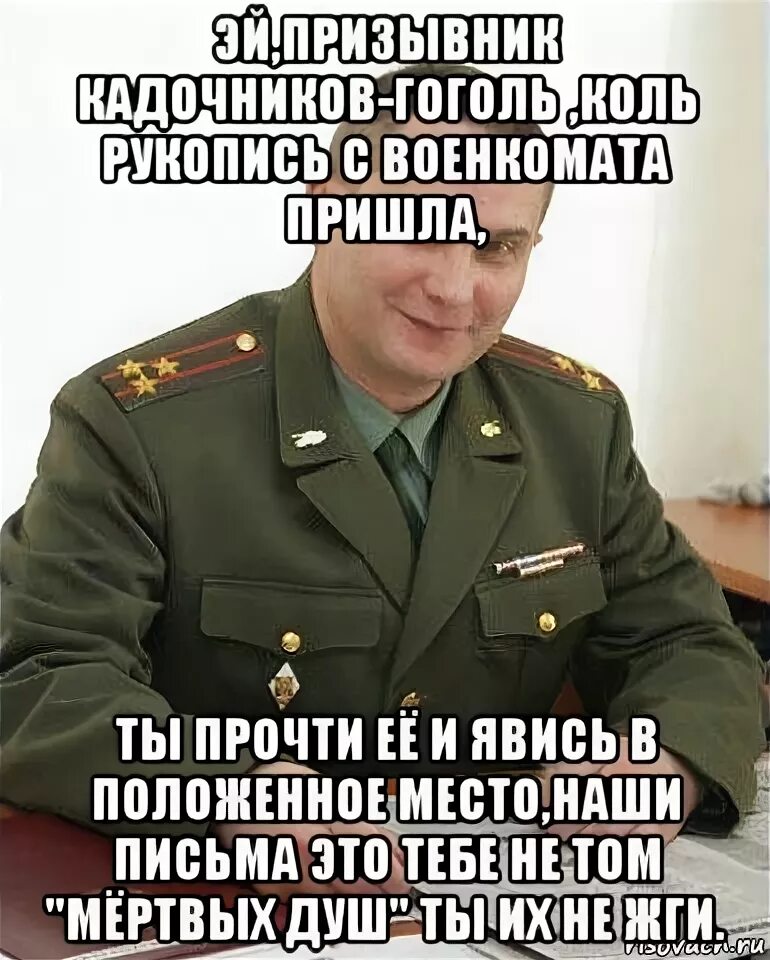 Военкомат прикол. Военкомат пришел. Шутки про военкомат. Пришёл в военкомат в платье. Военкомат приходят на работу