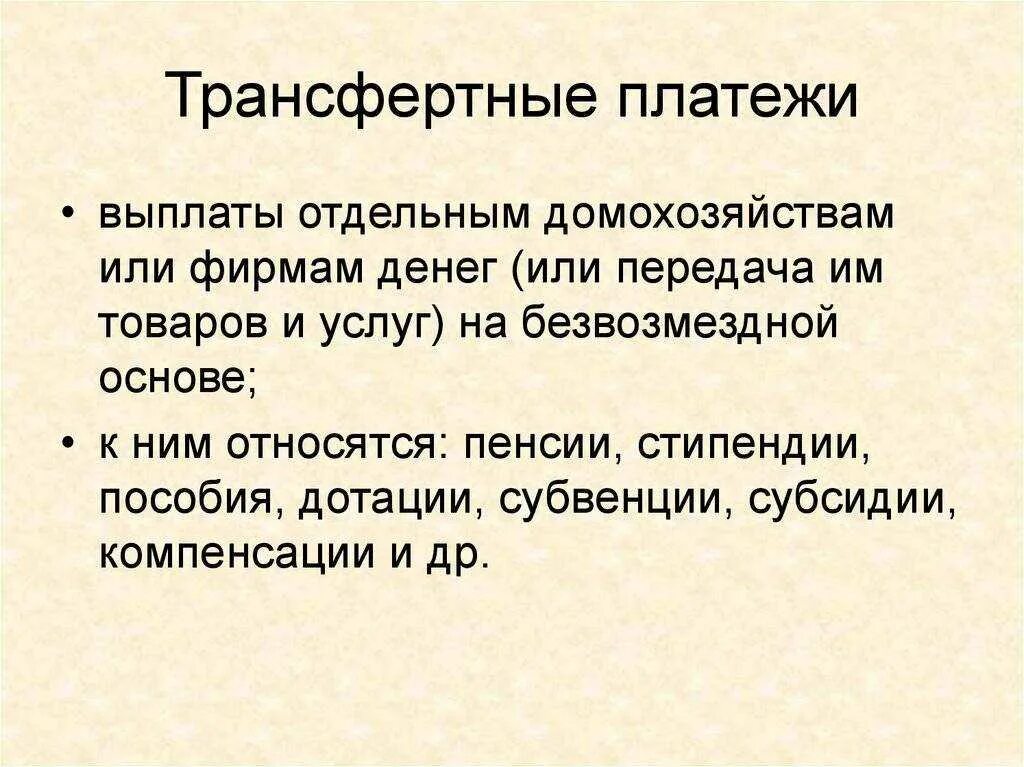 5 трансфертные платежи