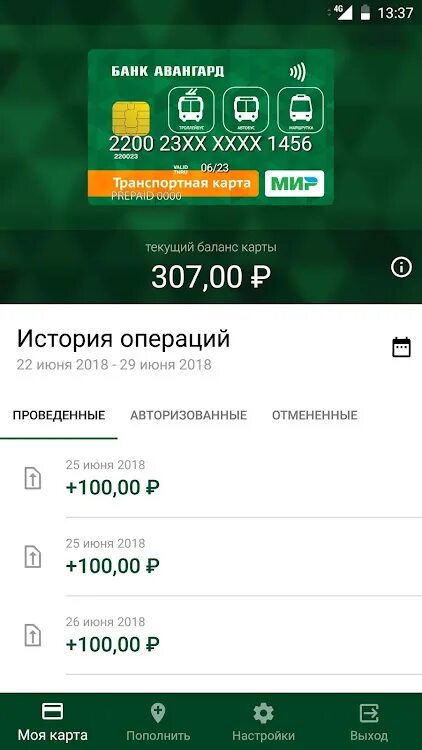 Банк авангард приложение для андроид. Банк Авангард баланс карты. Банк Авангард приложение. Банк Авангард история. Банк Авангард в приложении Сбербанк.