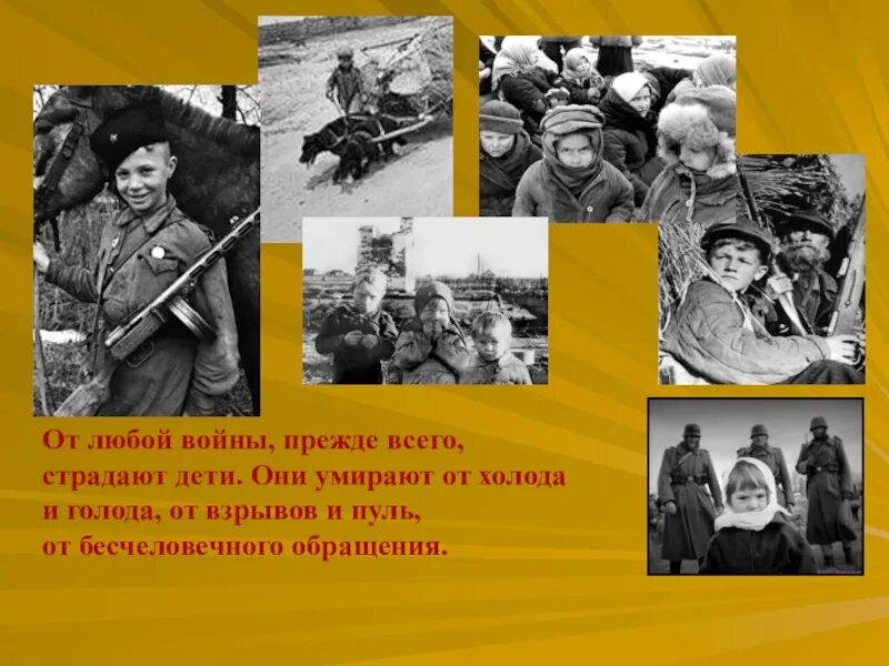 Детям о великой отечественной войне презентация. Презентация о войне. Слайды дети войны.